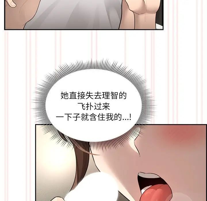 疫情下的家教生活，第104話，第 5 页