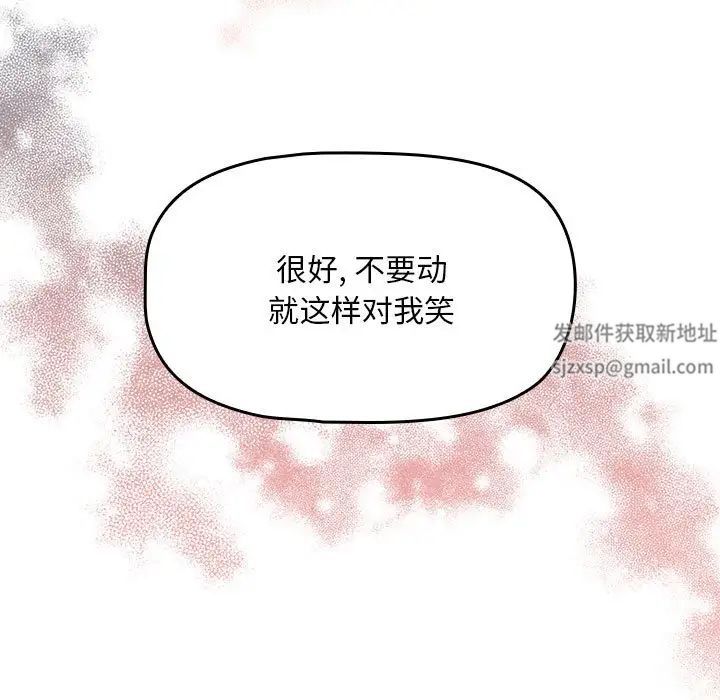 疫情下的家教生活，第104話，第 106 页