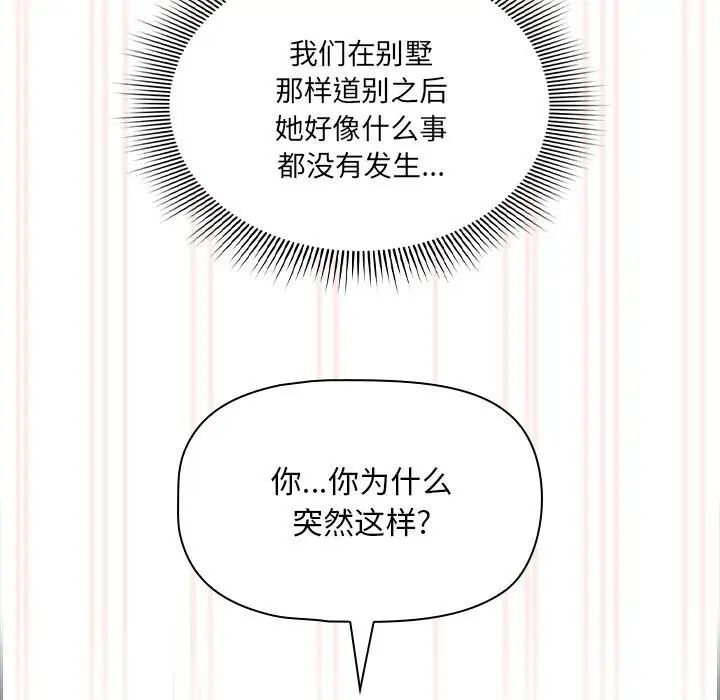 疫情下的家教生活，第104話，第 11 页