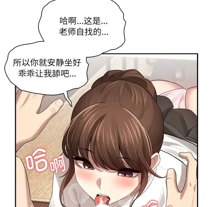疫情下的家教生活，第104話，第 40 页