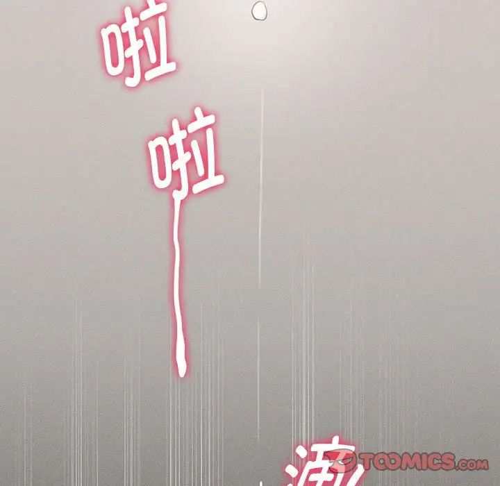 疫情下的家教生活，第104話，第 69 页