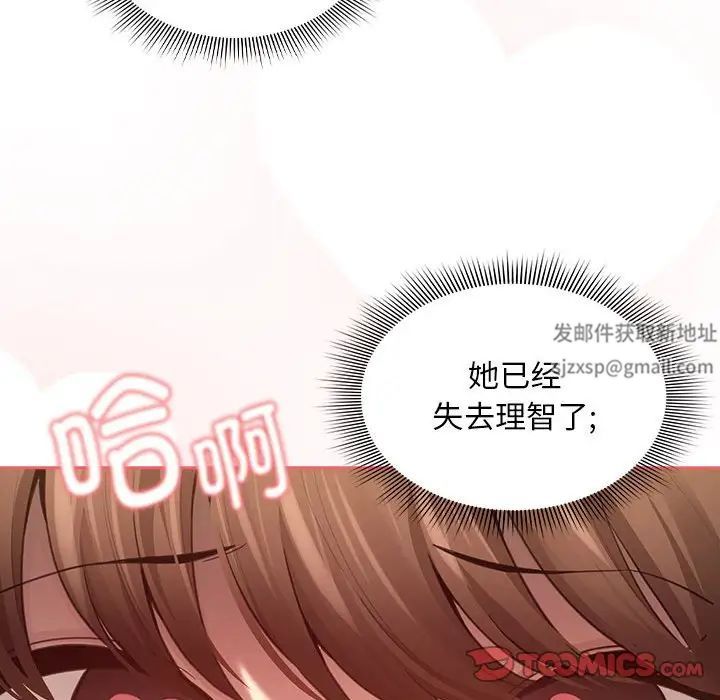 疫情下的家教生活，第104話，第 21 页