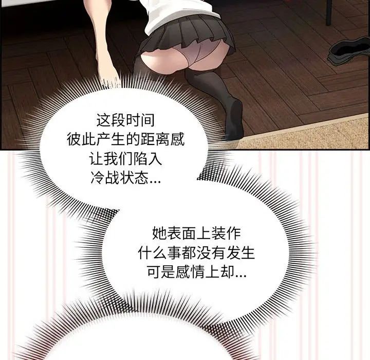 疫情下的家教生活，第104話，第 8 页