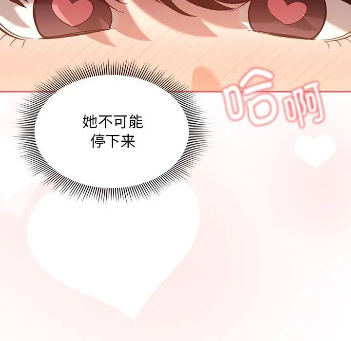 疫情下的家教生活，第104話，第 22 页
