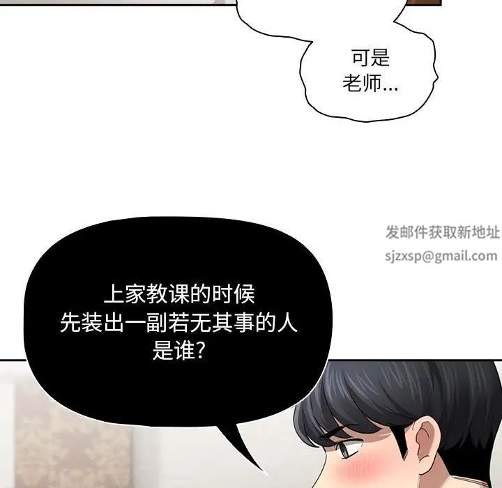 疫情下的家教生活，第105話，第 34 页