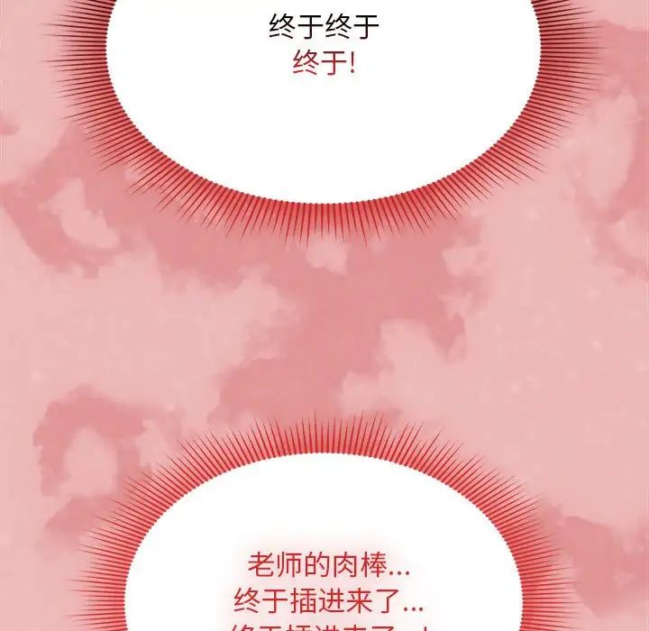 疫情下的家教生活，第105話，第 103 页
