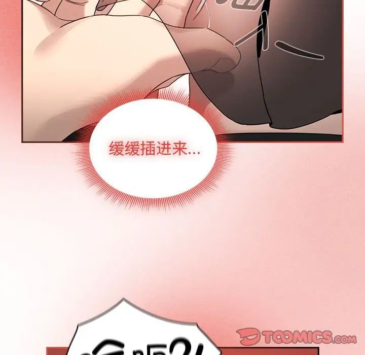 疫情下的家教生活，第105話，第 69 页
