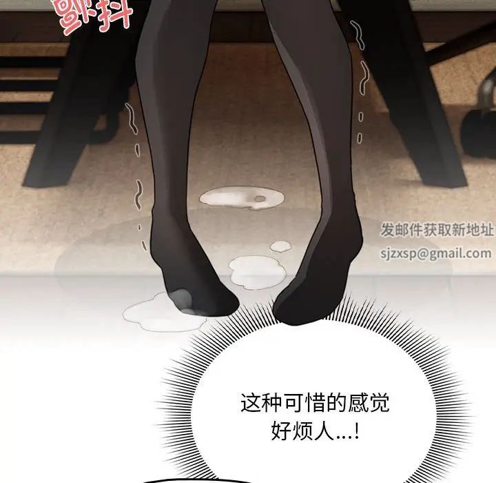 疫情下的家教生活，第105話，第 84 页