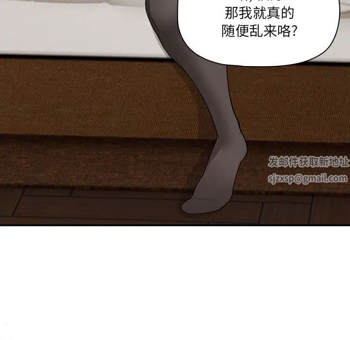 疫情下的家教生活，第105話，第 95 页