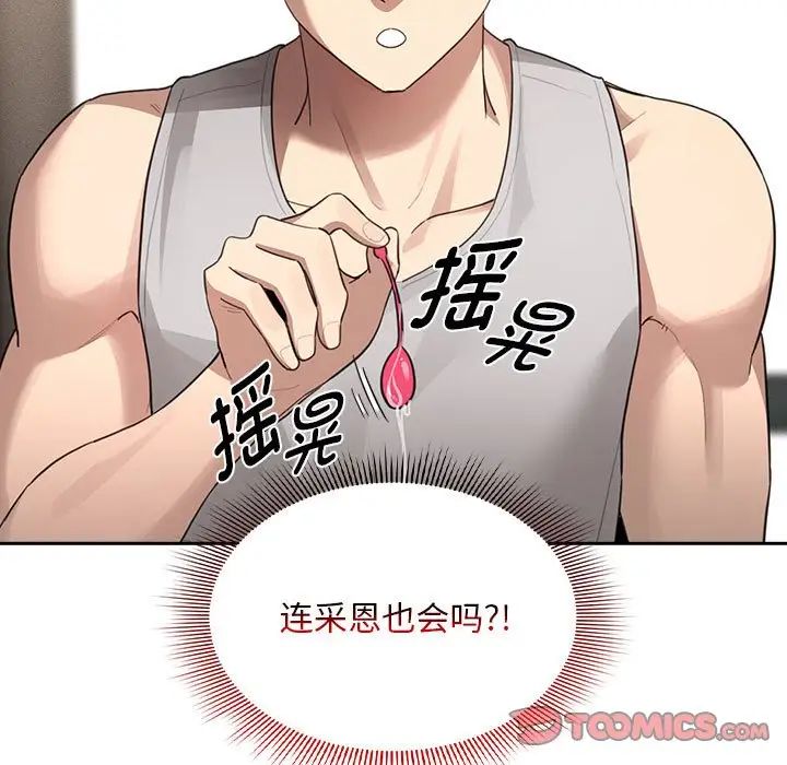 疫情下的家教生活，第105話，第 15 页