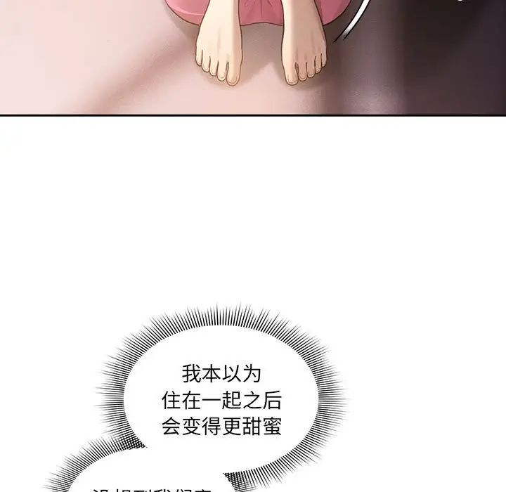 疫情下的家教生活，第106話，第 5 页