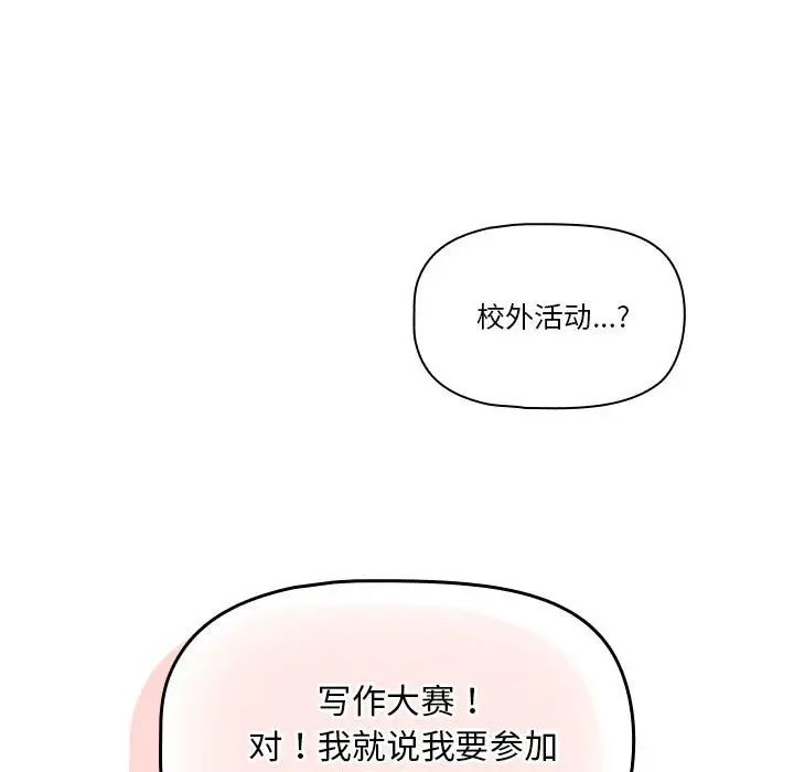 疫情下的家教生活，第106話，第 11 页