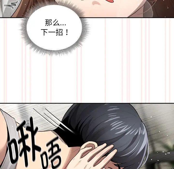 疫情下的家教生活，第106話，第 49 页