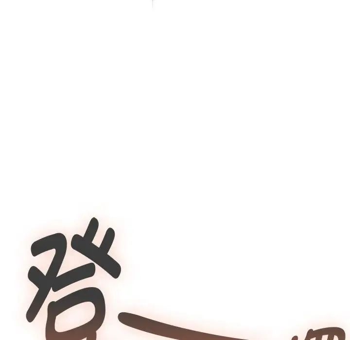 疫情下的家教生活，第106話，第 97 页