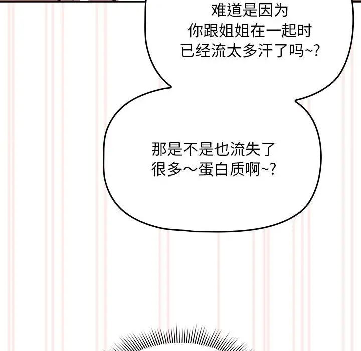 疫情下的家教生活，第106話，第 84 页