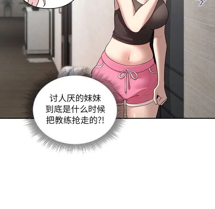 疫情下的家教生活，第106話，第 65 页