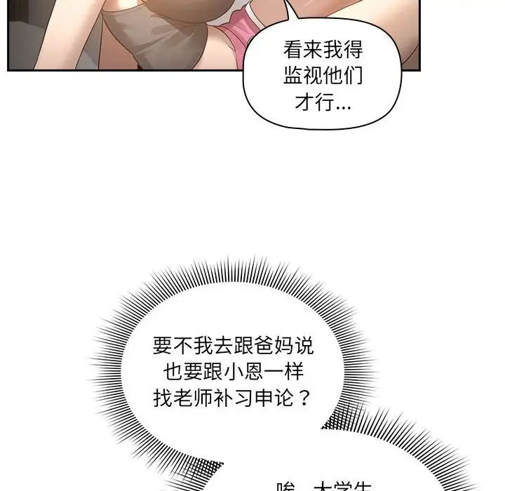 疫情下的家教生活，第106話，第 8 页