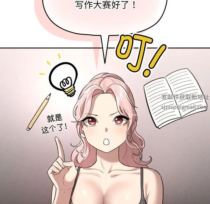 疫情下的家教生活，第106話，第 12 页