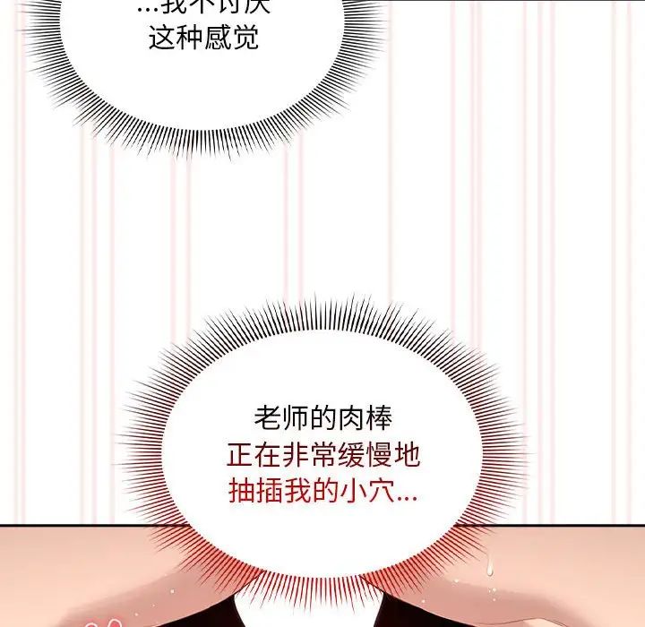 疫情下的家教生活，第106話，第 28 页
