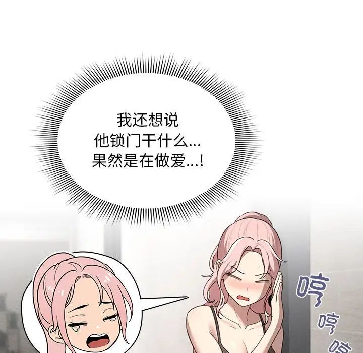 疫情下的家教生活，第106話，第 64 页