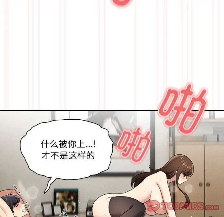 疫情下的家教生活，第107話，第 123 页