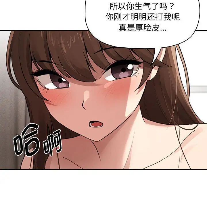 疫情下的家教生活，第107話，第 103 页