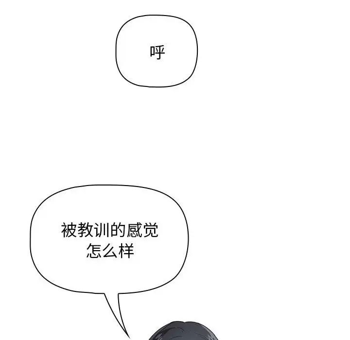 疫情下的家教生活，第107話，第 40 页