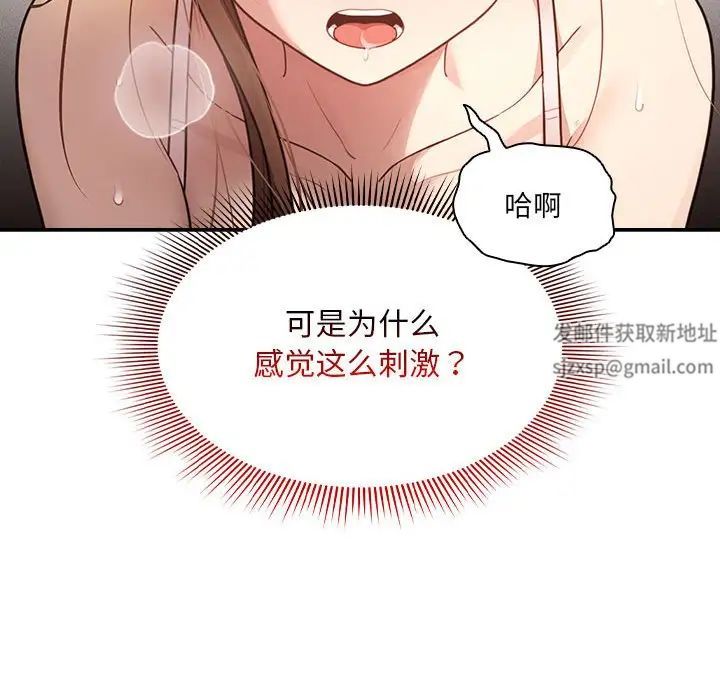 疫情下的家教生活，第107話，第 49 页