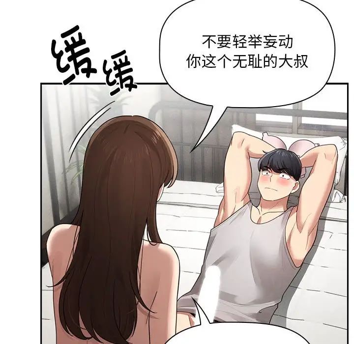 疫情下的家教生活，第107話，第 95 页