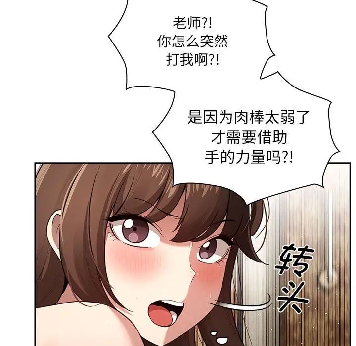 疫情下的家教生活，第107話，第 28 页