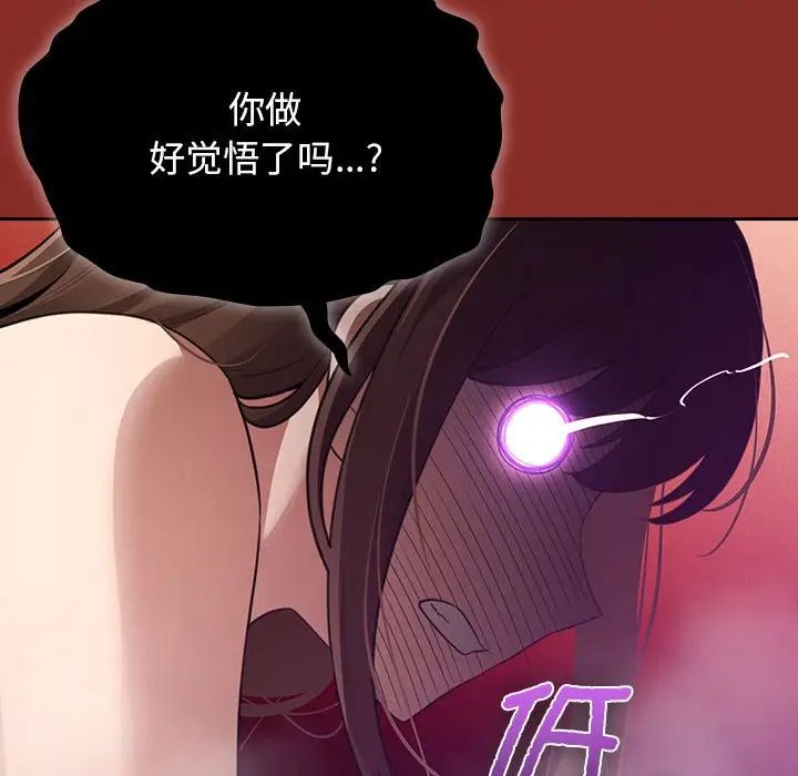 疫情下的家教生活，第107話，第 77 页