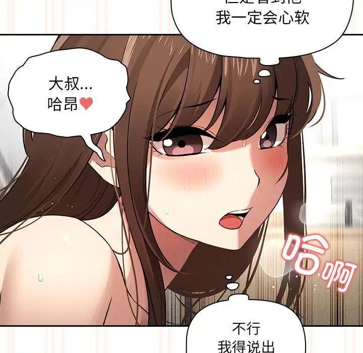 疫情下的家教生活，第108話，第 34 页