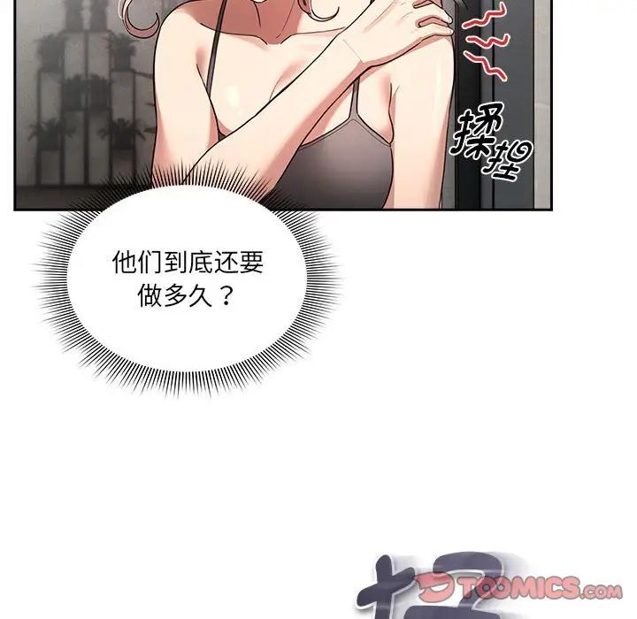 疫情下的家教生活，第108話，第 123 页