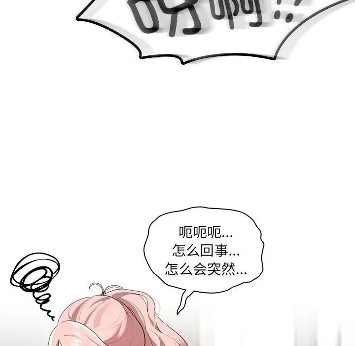 疫情下的家教生活，第108話，第 125 页