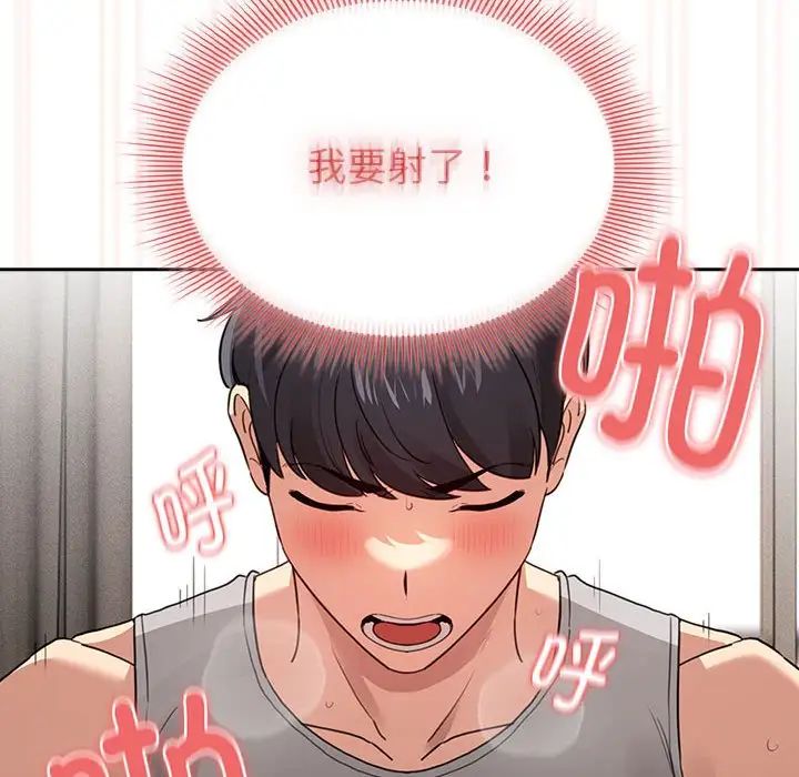 疫情下的家教生活，第108話，第 106 页