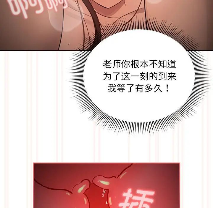 疫情下的家教生活，第108話，第 44 页