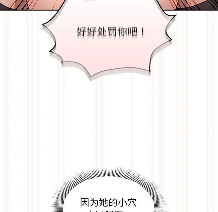 疫情下的家教生活，第108話，第 95 页
