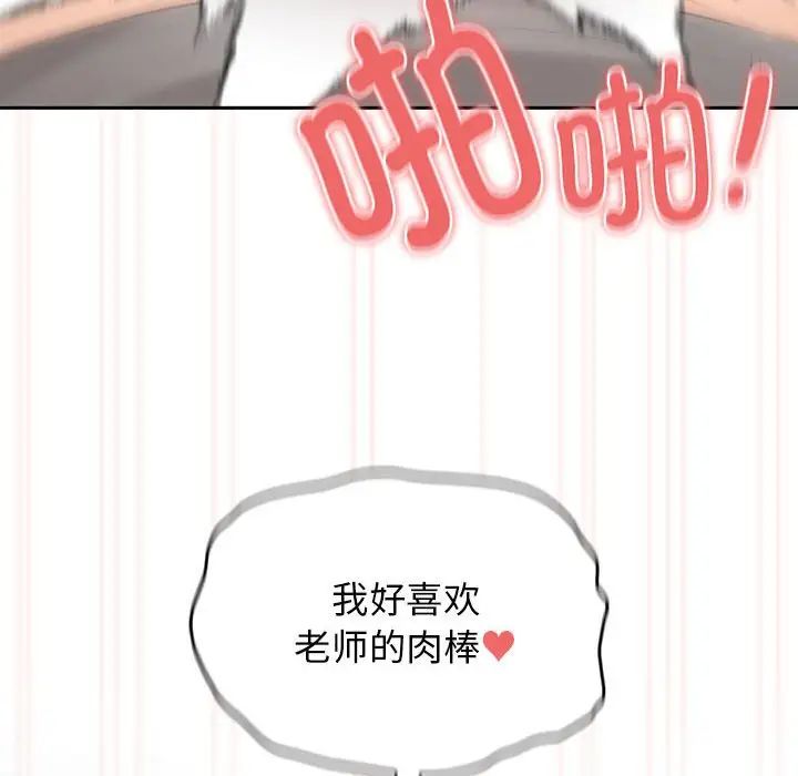 疫情下的家教生活，第108話，第 12 页