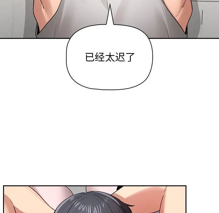 疫情下的家教生活，第108話，第 64 页