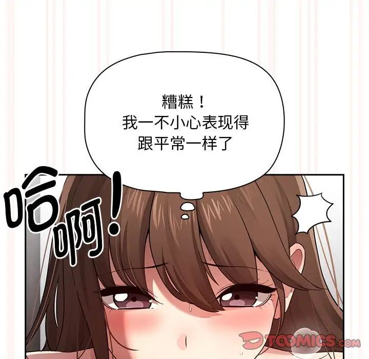疫情下的家教生活，第108話，第 15 页