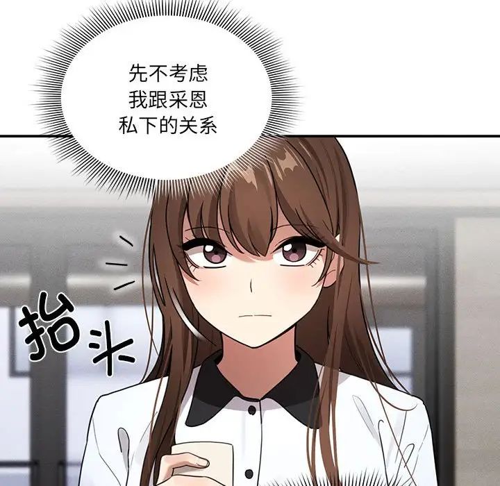 疫情下的家教生活，第109話，第 106 页