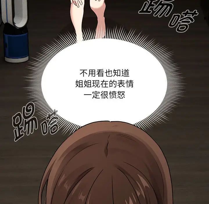 疫情下的家教生活，第109話，第 11 页
