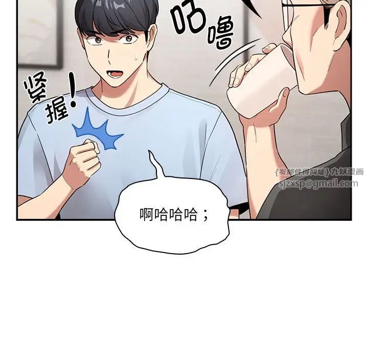 疫情下的家教生活，第109話，第 103 页