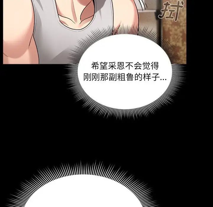 疫情下的家教生活，第109話，第 28 页