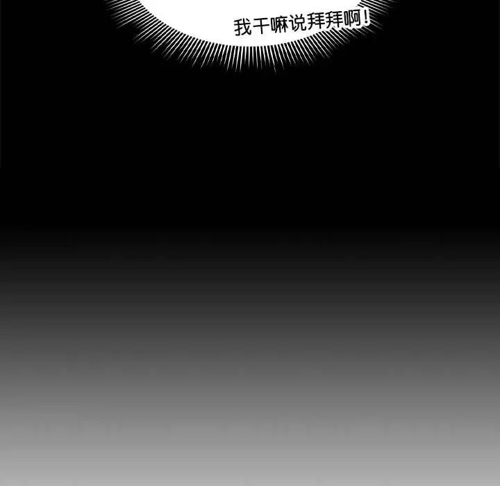 疫情下的家教生活，第109話，第 77 页