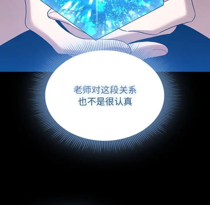 疫情下的家教生活，第109話，第 52 页