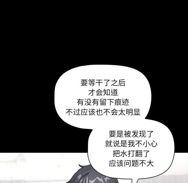 疫情下的家教生活，第109話，第 60 页