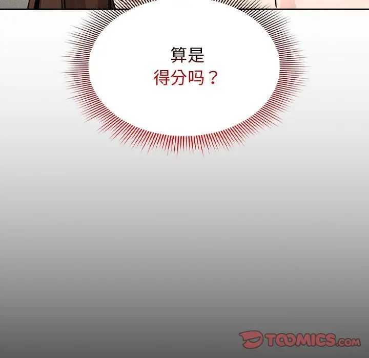 疫情下的家教生活，第109話，第 15 页