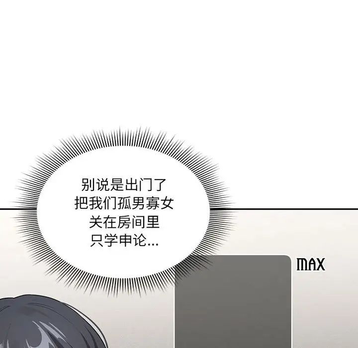 疫情下的家教生活，第110話，第 96 页