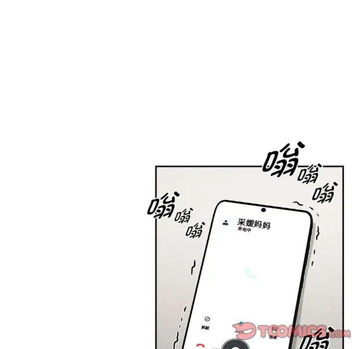 疫情下的家教生活，第110話，第 123 页